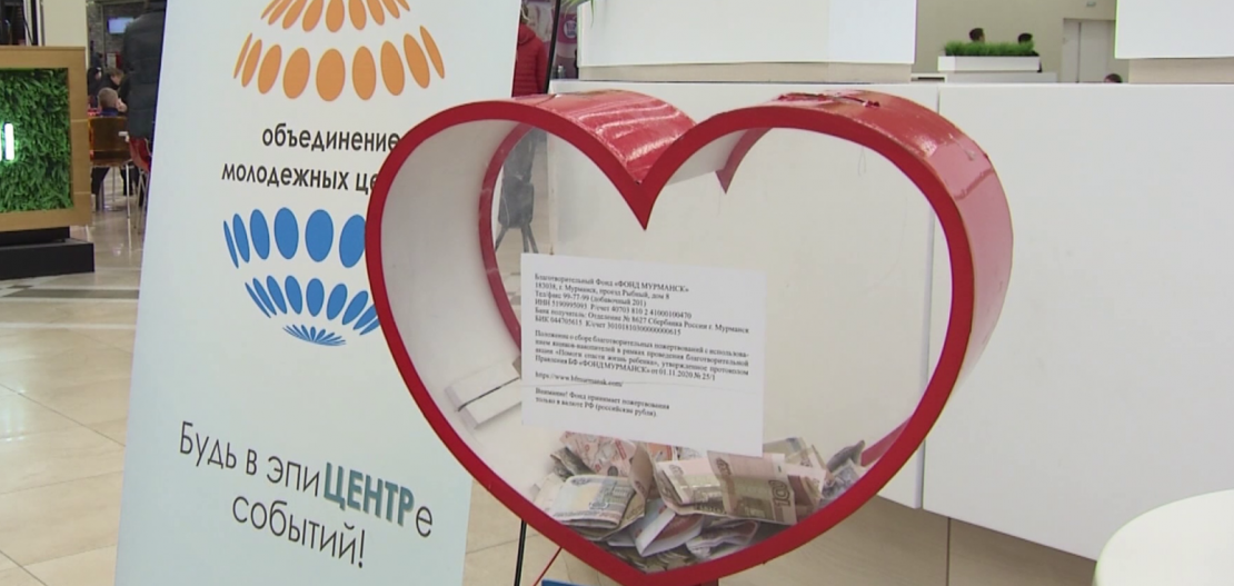 В Мурманске состоялась ежегодная благотворительная акция Благотворительная акция