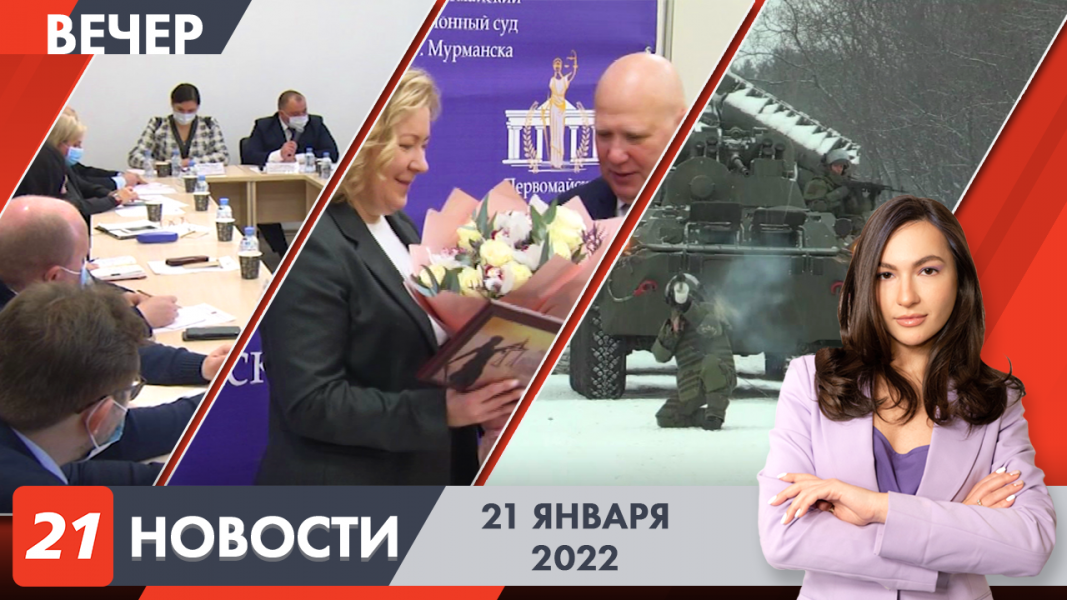Вечерние новости