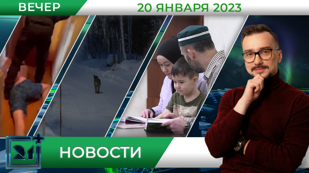 Вечерние новости