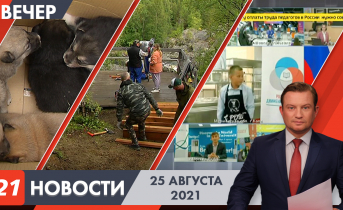 Полное видео программы «Новости» Вечерние новости