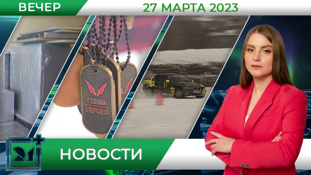 Новости