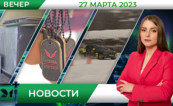 Новости