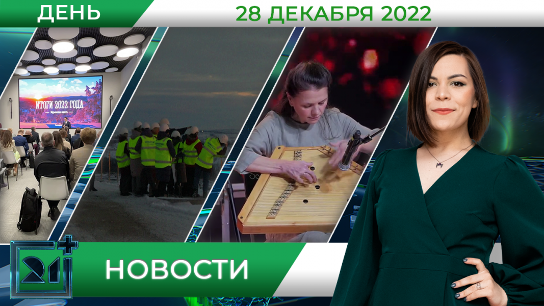 Полное видео программы «Дневные новости»