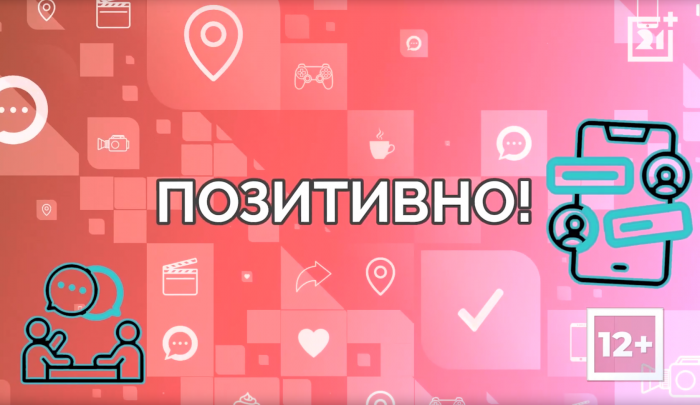 Позитивно от 1 октября 