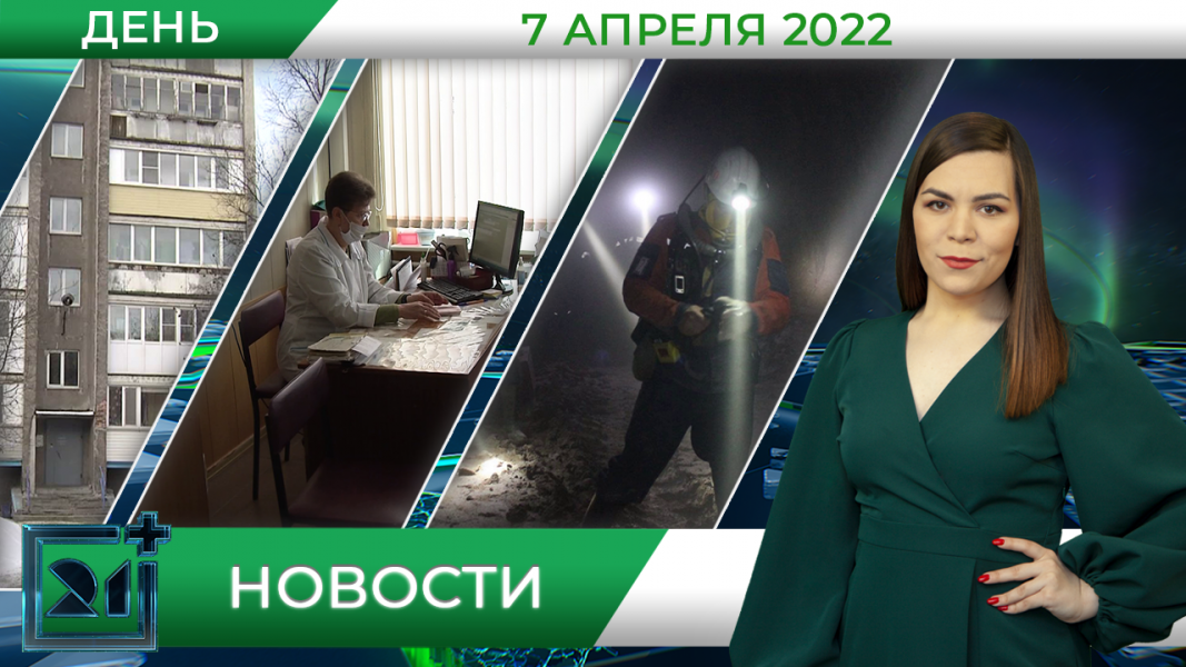 Полное видео программы «Дневные новости»