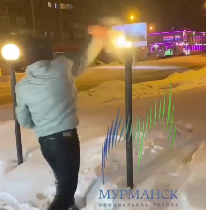 Вандалы в Мурманске Вандал