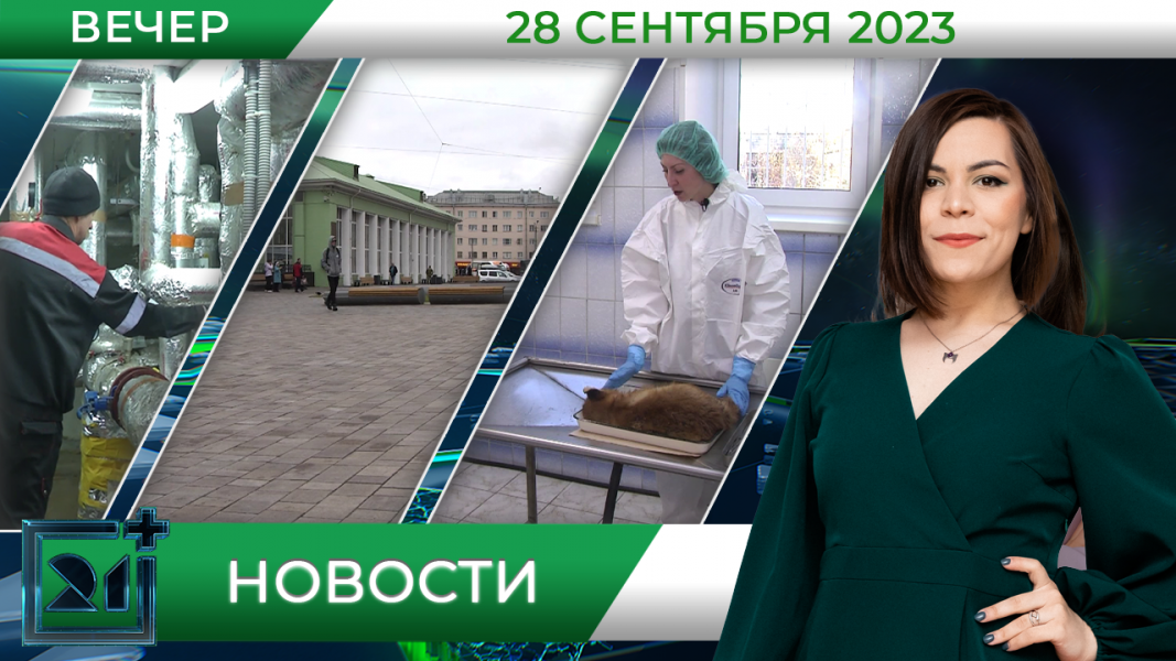 Новости
