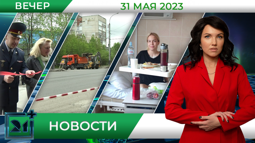 Новости