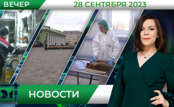 Новости