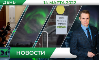 Полное видео программы «Дневные новости»