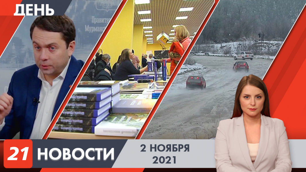 Дневные новости