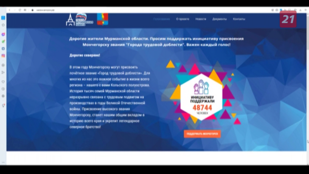 48 тысяч северян проголосовали за присвоение Мончегорску звания «Город трудовой доблести» Опрос