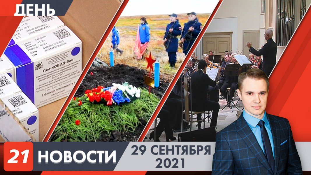 Дневные новости