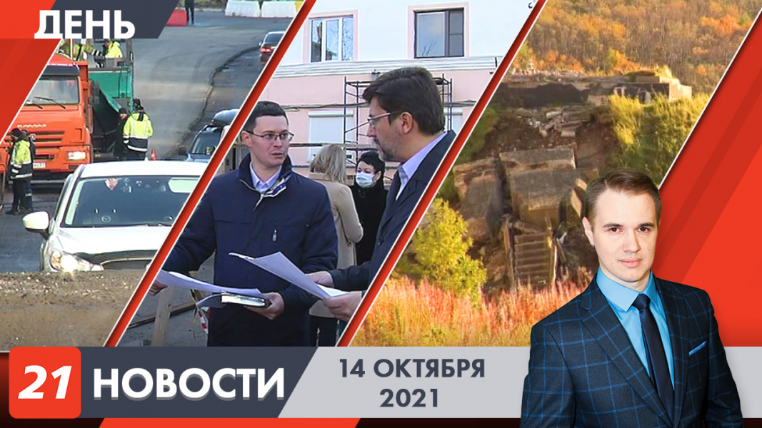 Дневные новости