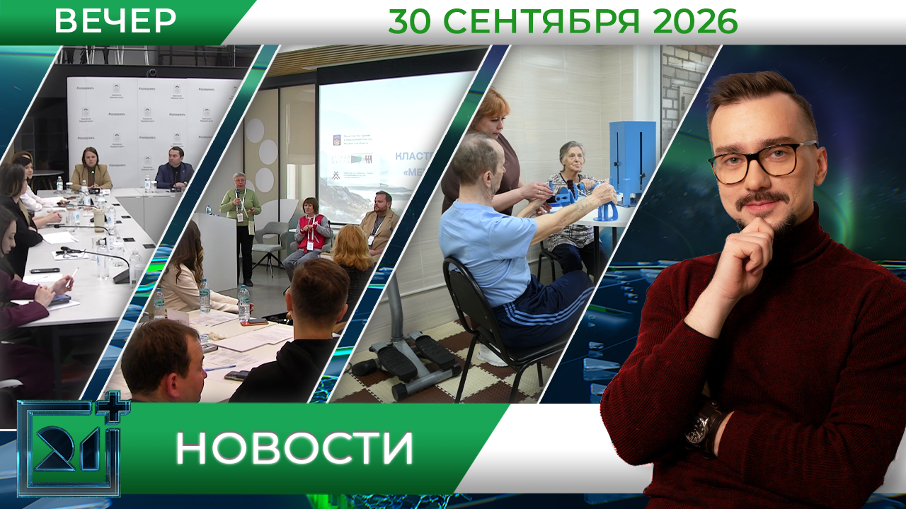 Вечерние новости от 30 сентября Вечерние новости от 30 сентября