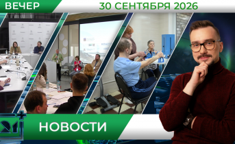 Вечерние новости от 30 сентября Вечерние новости от 30 сентября