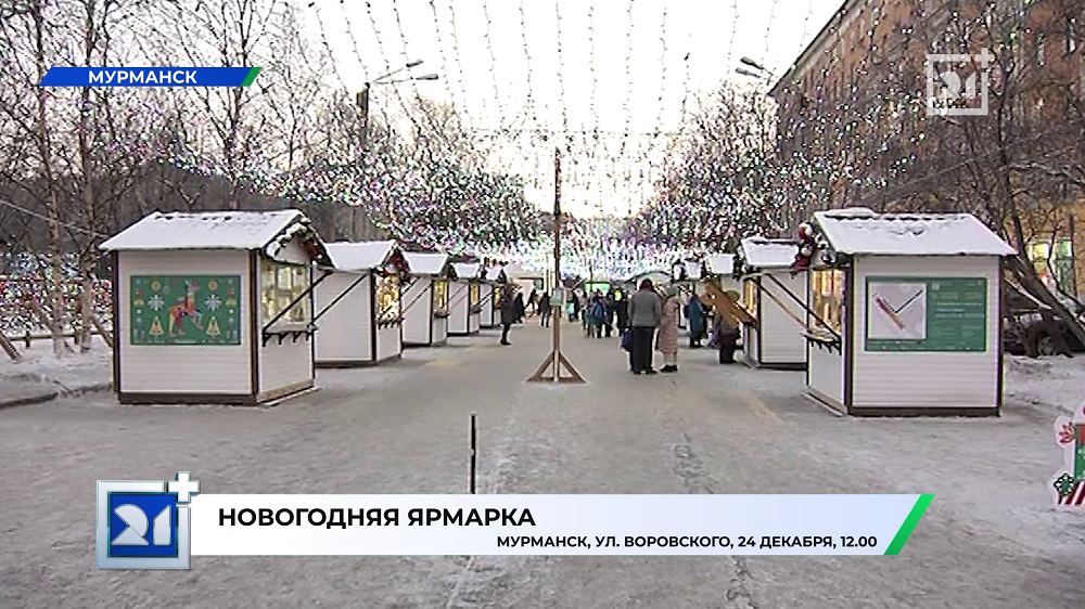 Какие интересные события ждут жителей Мурманской области на выходных Какие интересные события ждут жителей Мурманской области на выходных
