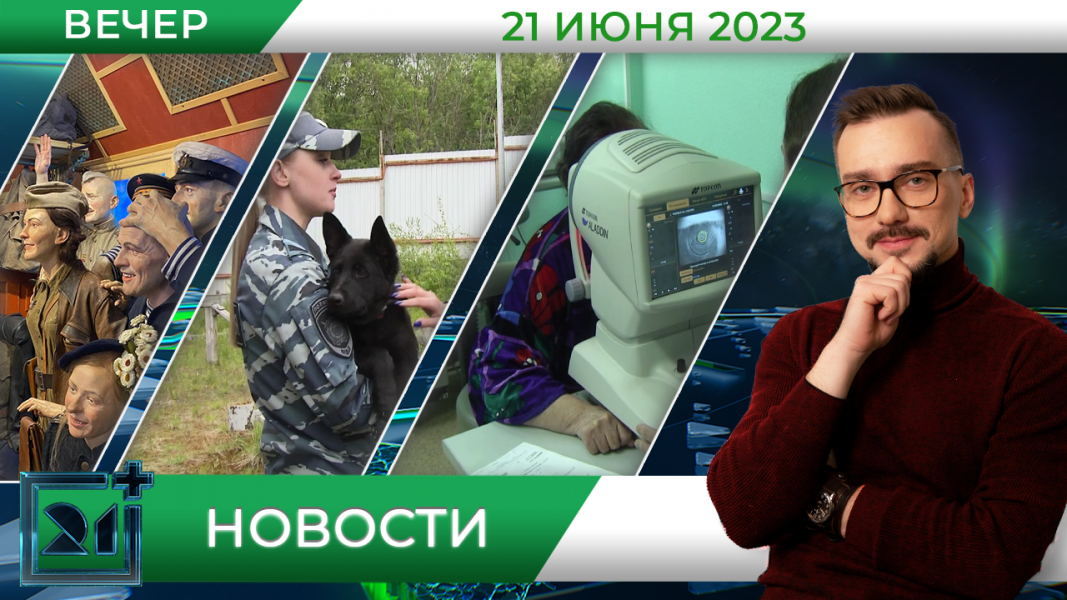 Новости