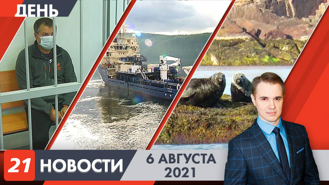 Дневные новости