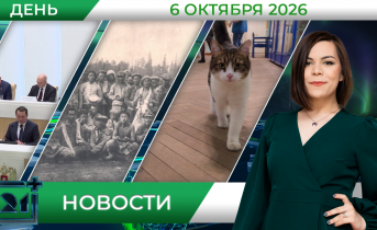 Дневные новости от 6 октября