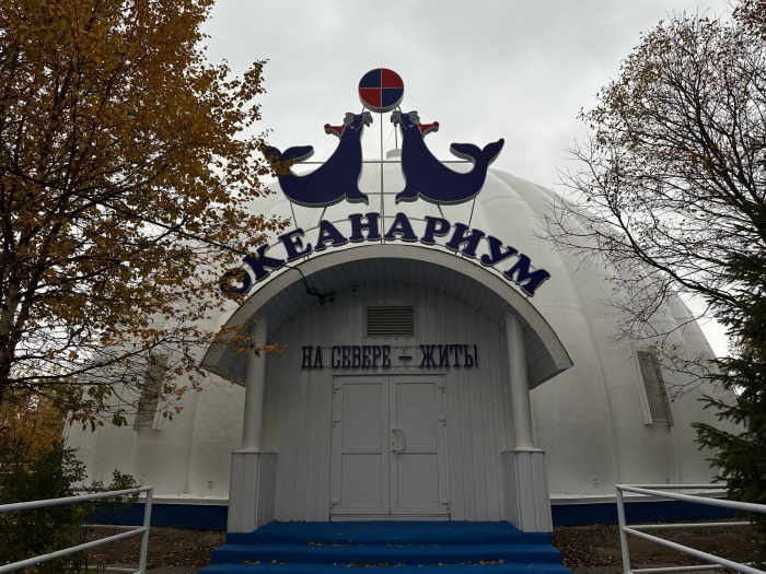 Океанариум