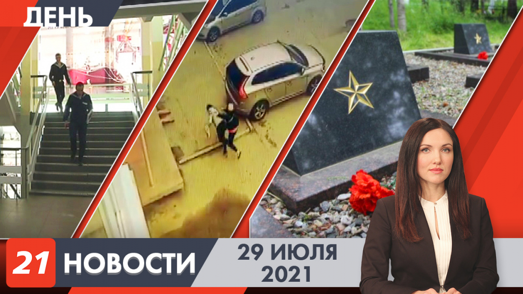 Дневные новости