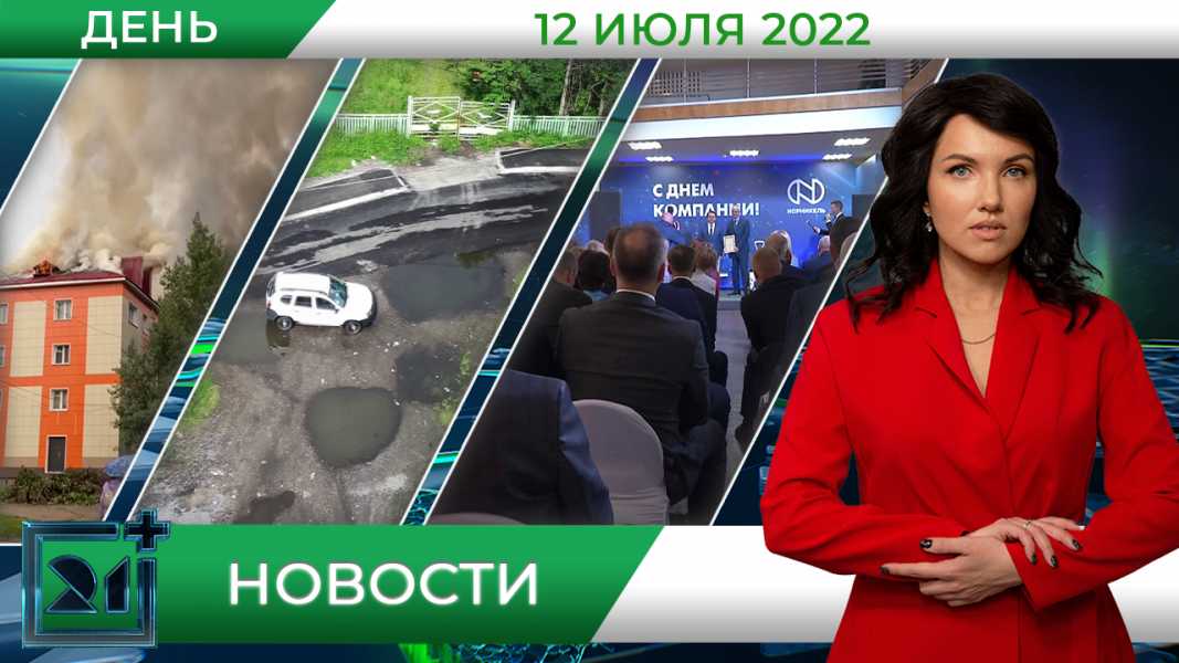 Полное видео программы «Дневные новости»