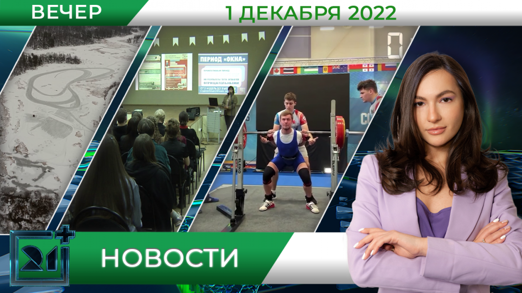 Полное видео программы «Новости»