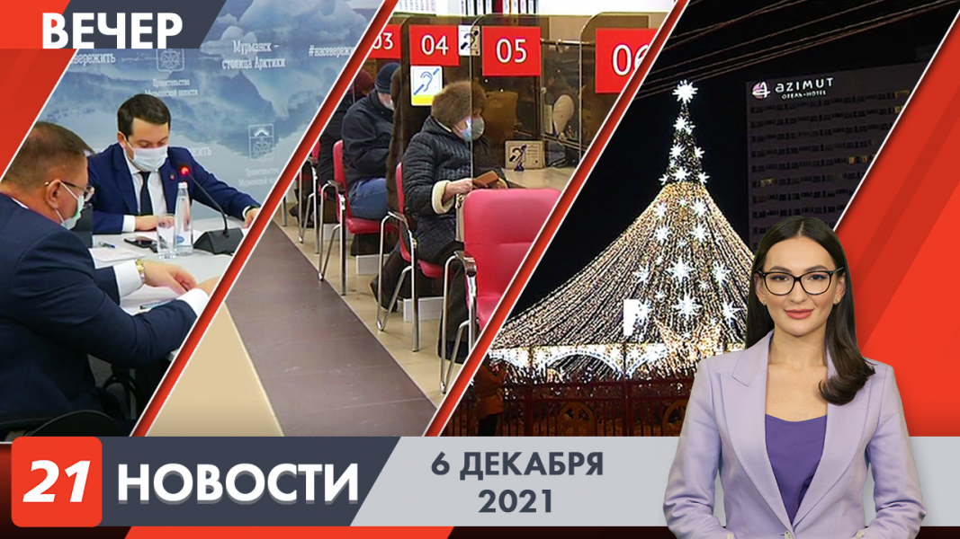 Вечерние новости