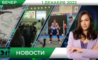 Полное видео программы «Новости» Полное видео программы «Новости»