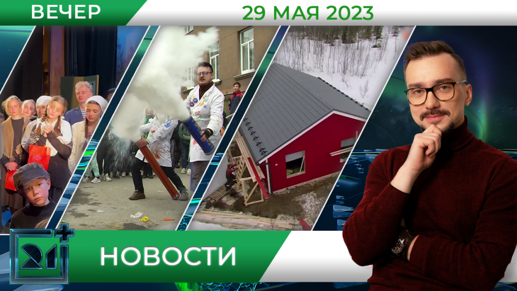 Новости