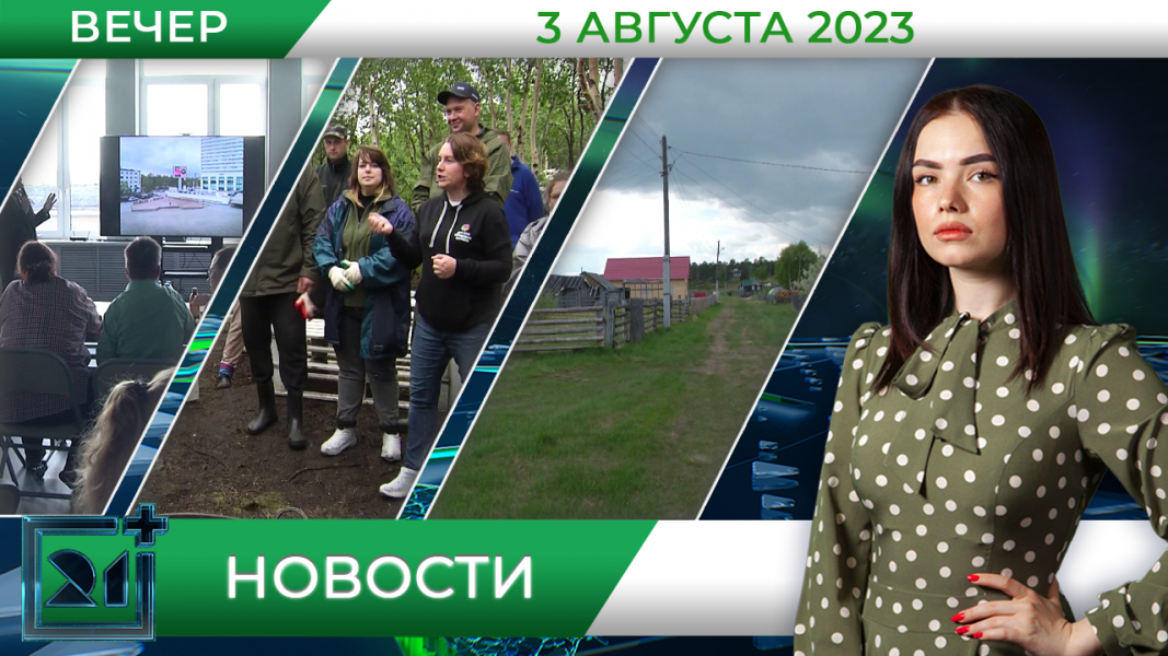 Новости