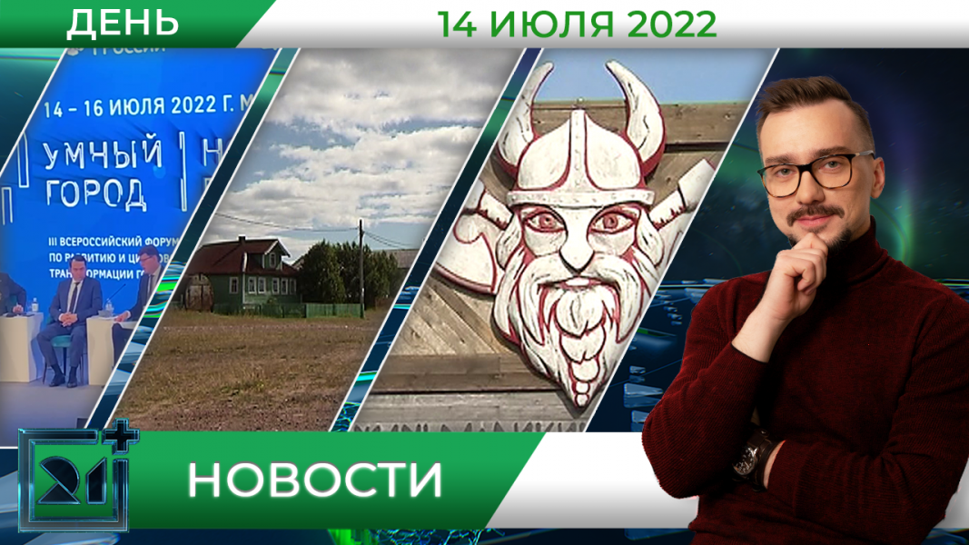 Полное видео программы «Дневные новости»