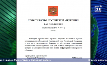 Города Мурманской области попали в число опорных населенных пунктов