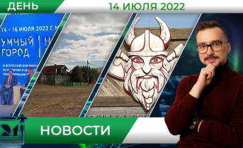 Полное видео программы «Дневные новости» Полное видео программы «Дневные новости»