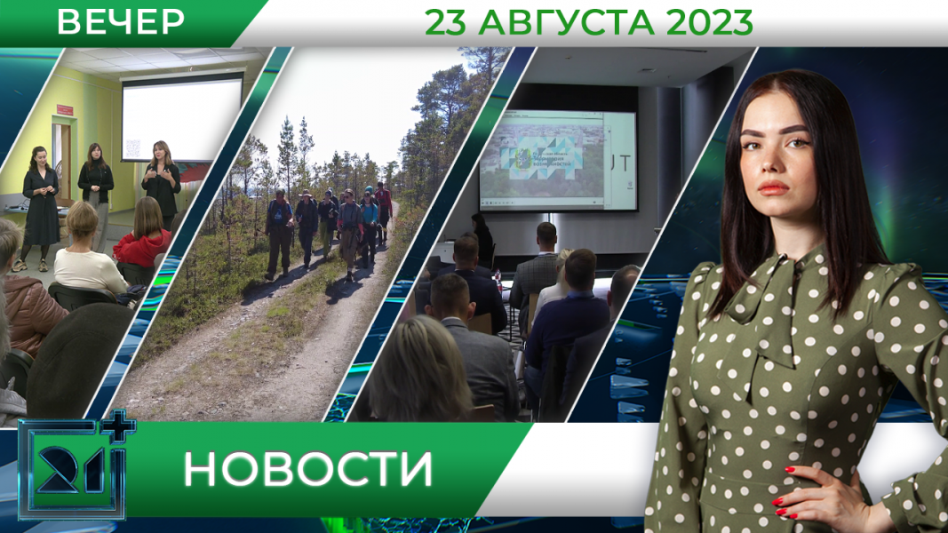Новости