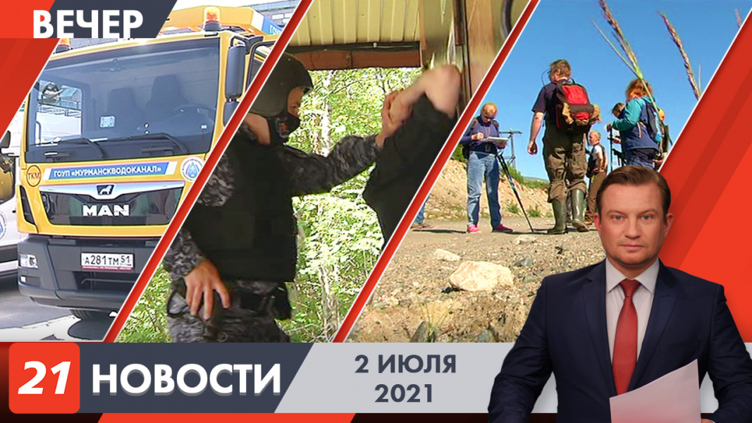 Вечерние новости