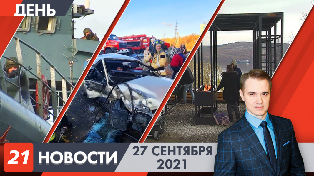Дневные новости