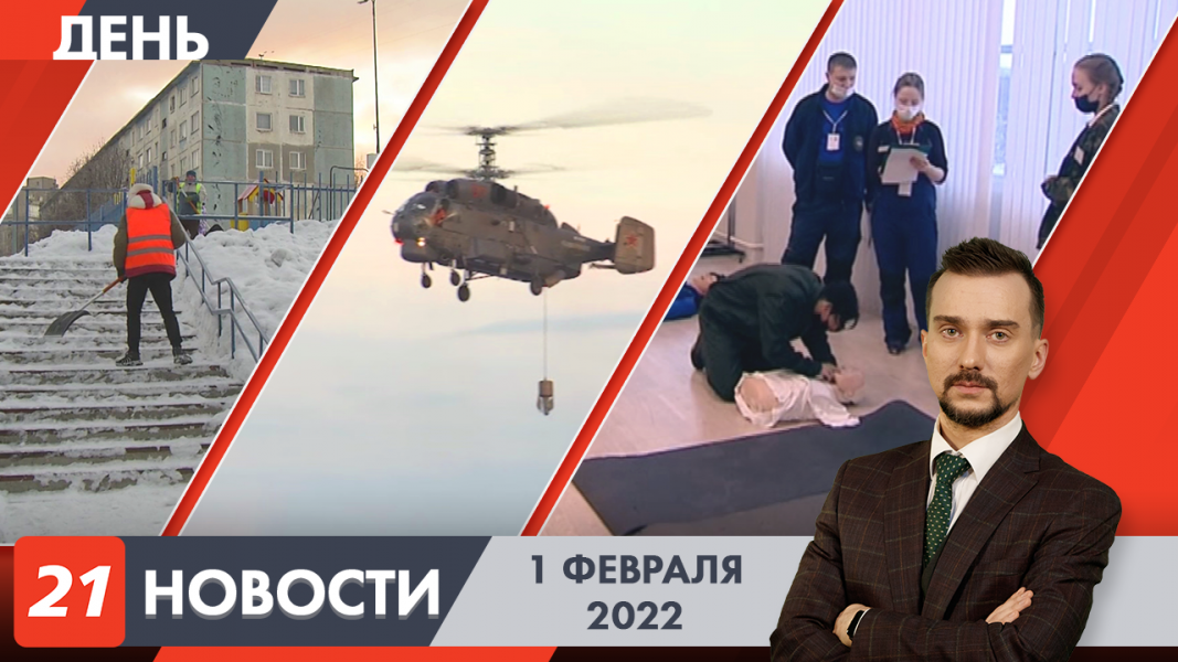 Только здесь вы найдете полное видео программы «Дневные новости» от 31 января.