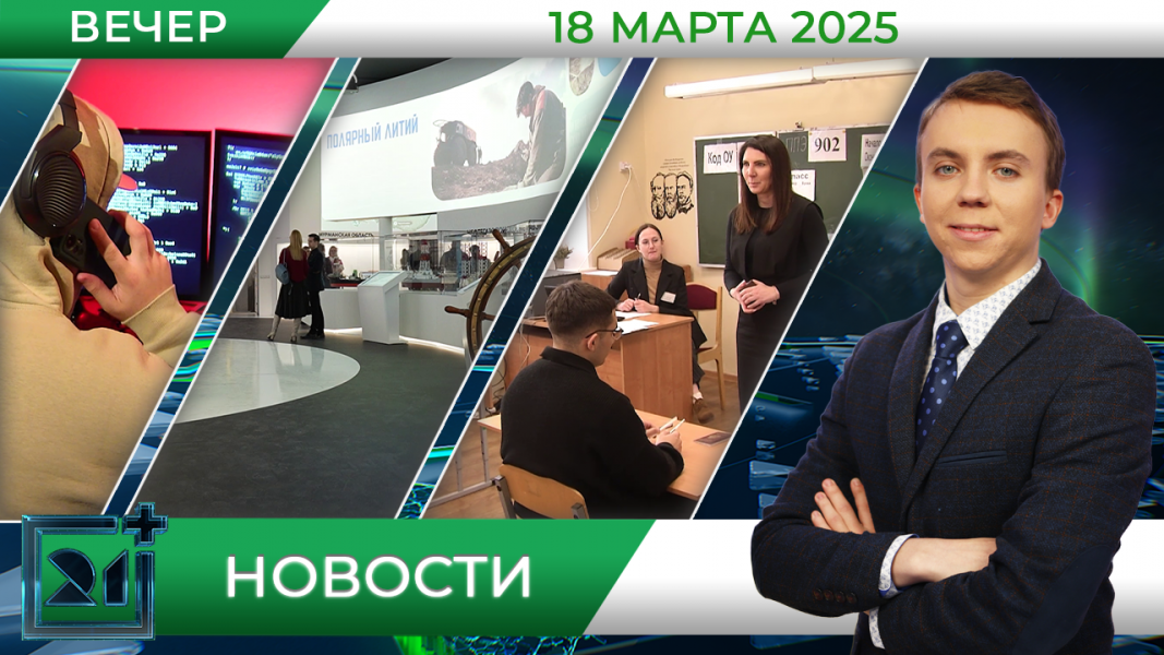 Вечерние новости от 18 марта Вечерние новости от 18 марта