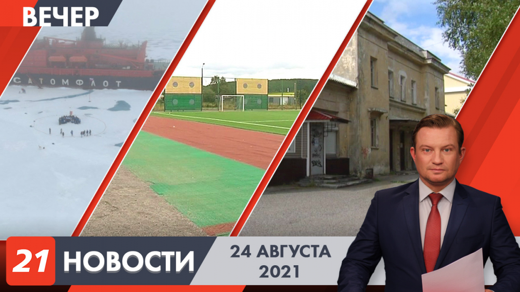 Вечерние новости