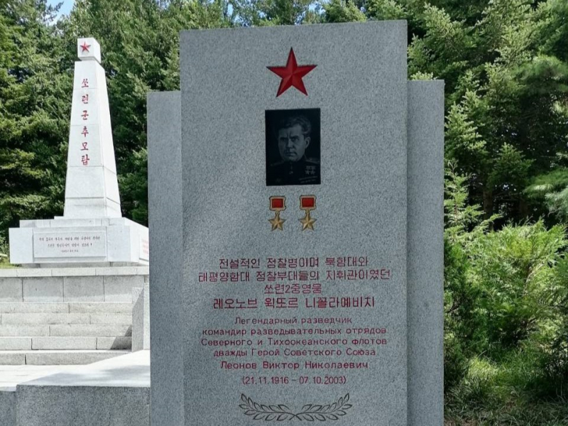 В КНДР установили мемориал разведчику, принявшему участие в боях в Заполярье Мемориал