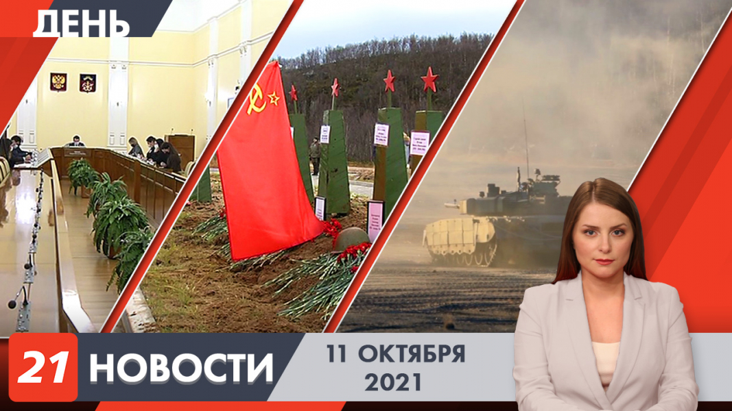 дневные новости