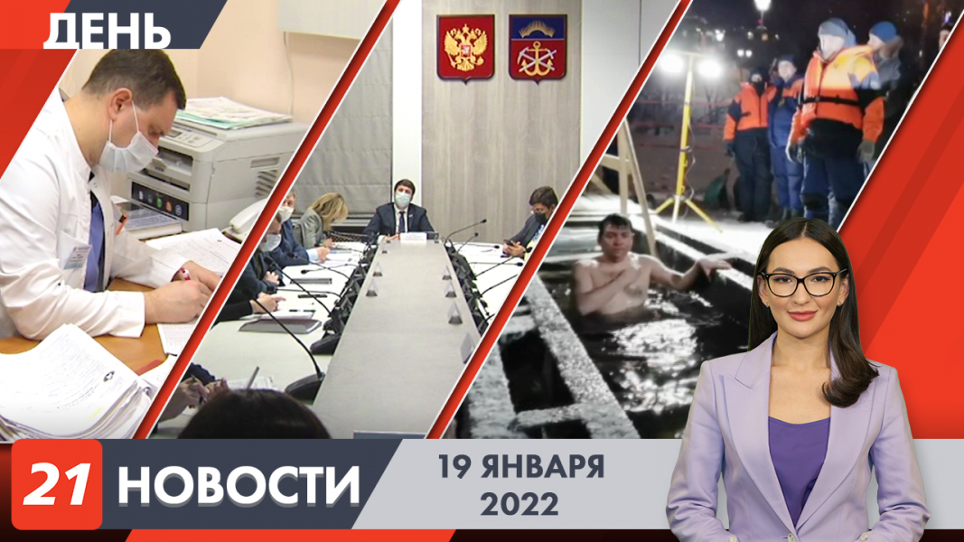 Дневные новости
