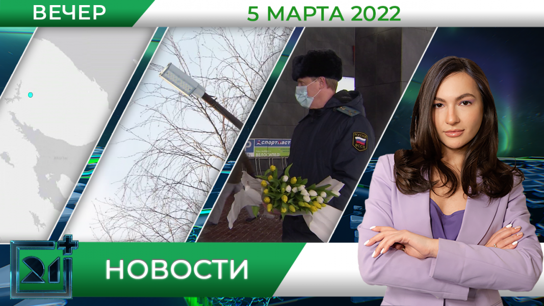 Вечерние новости