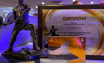 «Норникель» выступил партнером форума «МАЙНЕКС» 2021 Награда