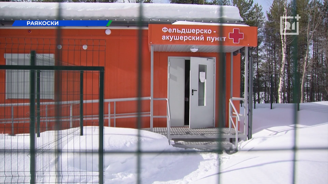 В Мурманской области открыли медицинский пункт Фельдшерско-акушерский пункт