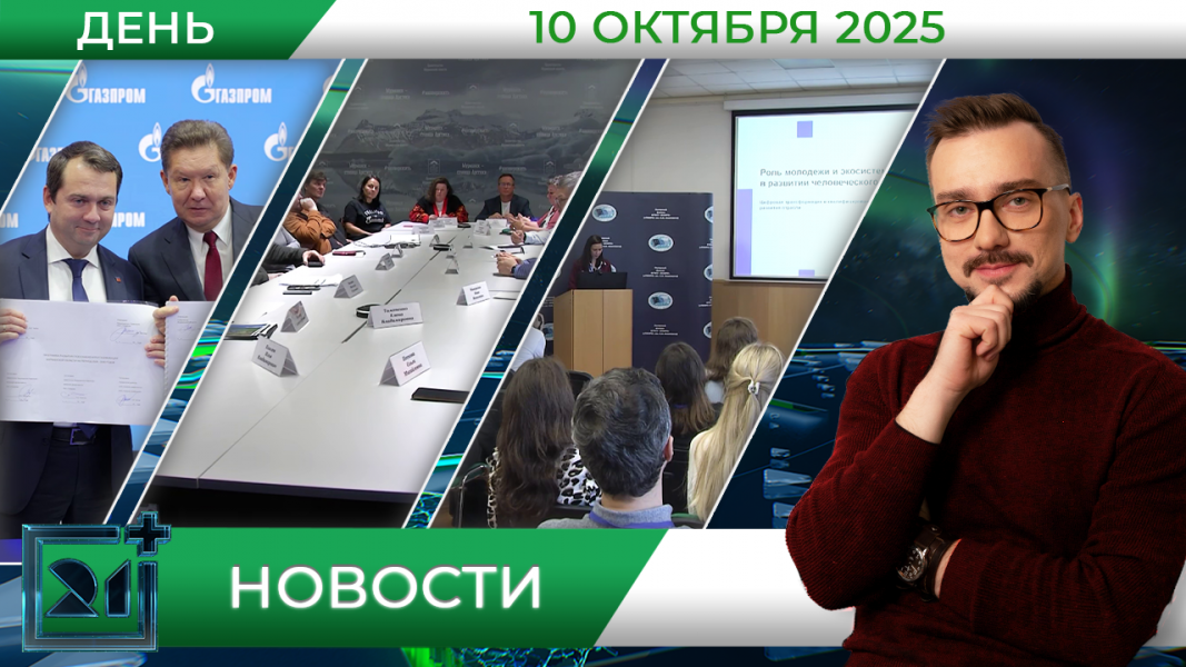 Дневные новости от 10 октября Дневные новости от 10 октября