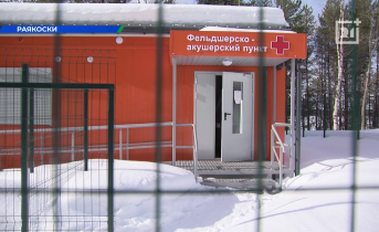 В Мурманской области открыли медицинский пункт Фельдшерско-акушерский пункт
