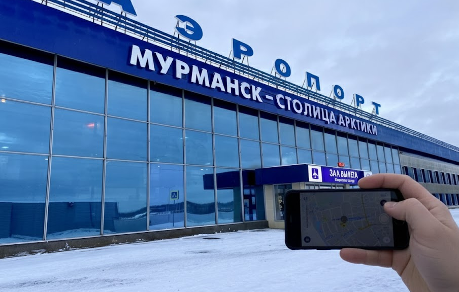 Аэропорт Мурманск